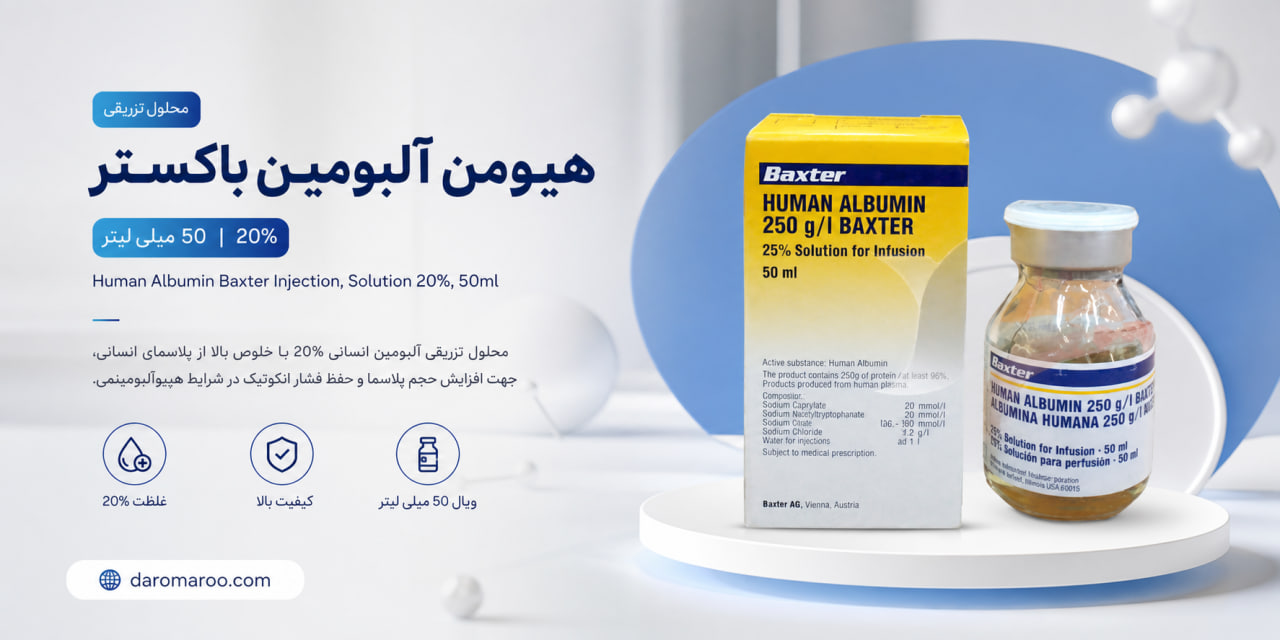 human albumin baxter injection,solution 20%,50ml ویال هیومن البومین باکستر 20% 50 میلی لیتر | human albumin baxter injection,solution 20%,50ml - تصویر 1