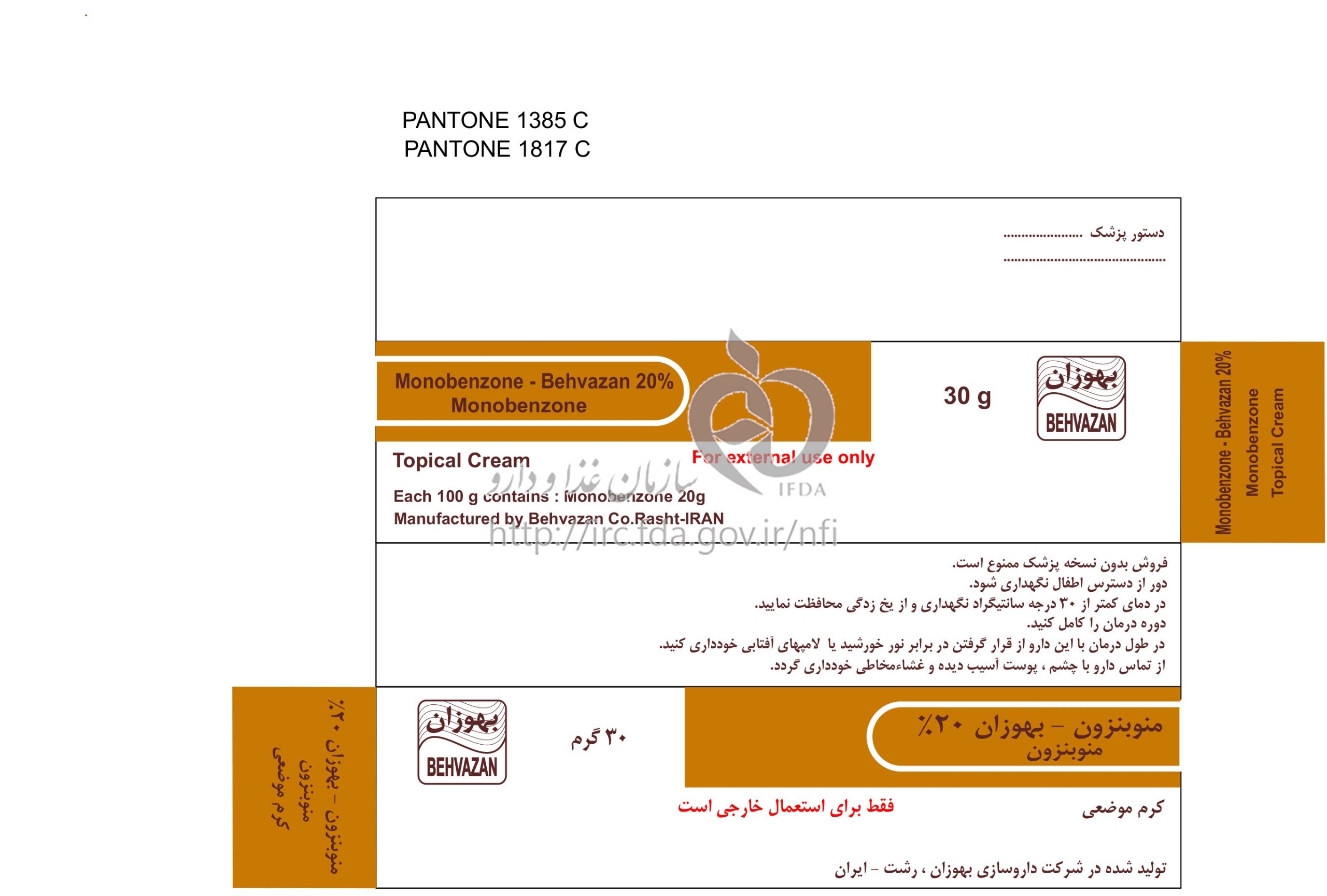 بنزون منوبنزون Monobenzone - تصویر 1