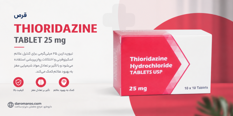 تیوریدازین 25 میلی‌گرم THIORIDAZINE TABLET ORAL 25 mg - تصویر 1