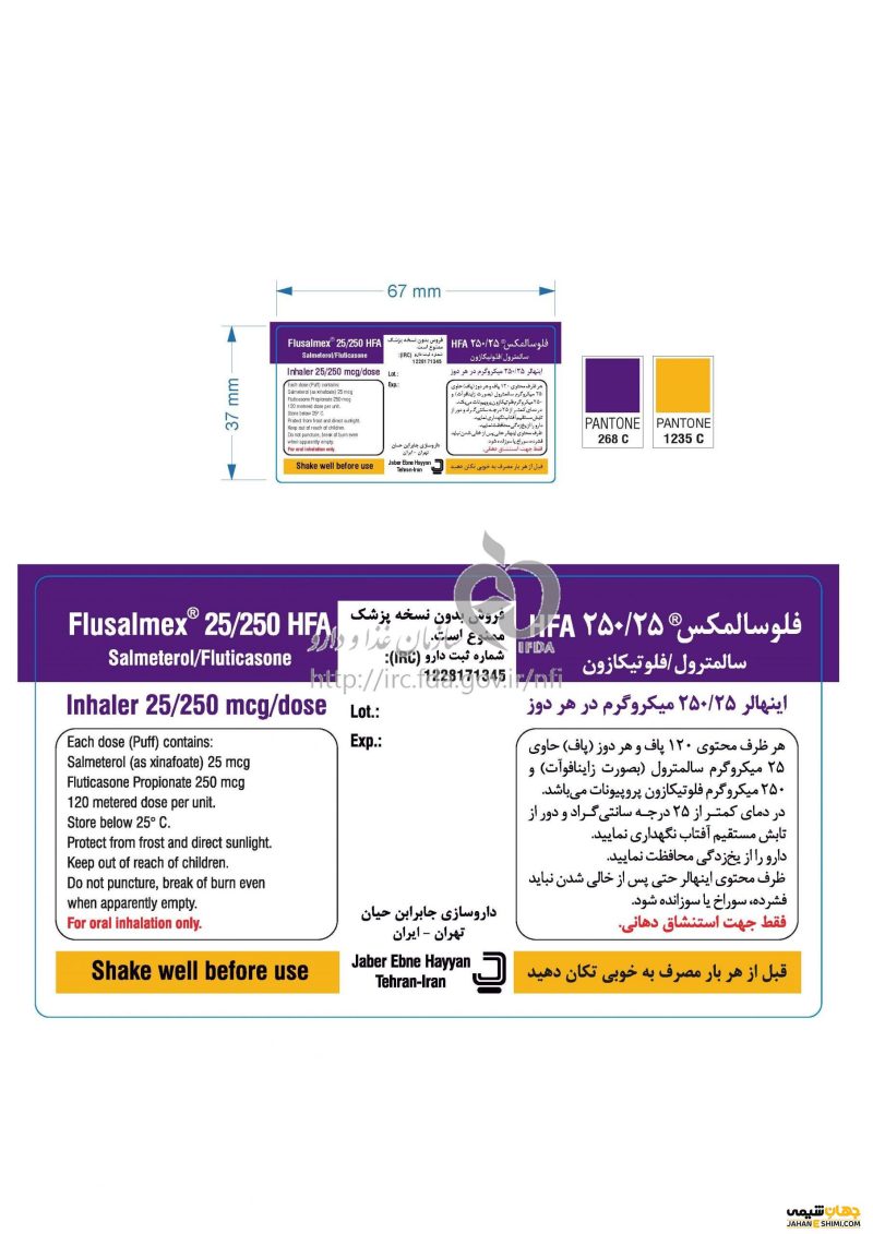 فلوسالمکس اسپری فلوسالمکس FLUSALMEX® 25/250MIC INHALER - تصویر 1