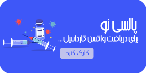 درمان زگیل تناسلی سفارش واکسن گارداسیل