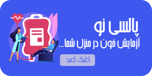 درخواست آزمایش در منزل آزمایش خون در منزل شما