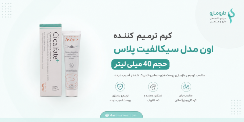 کرم ترمیم کننده سیکالفیت اون مناسب پوست حساس و آسیب دیده ۴۰ میلی لیتر - تصویر 1