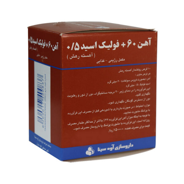 قرص آهن 60 و فولیک اسید 0.5 آوه سینا 100 عدد_656150e2c6ebf.jpeg قرص آهن 60 و فولیک اسید 0.5 آوه سینا 100 عدد - تصویر 1