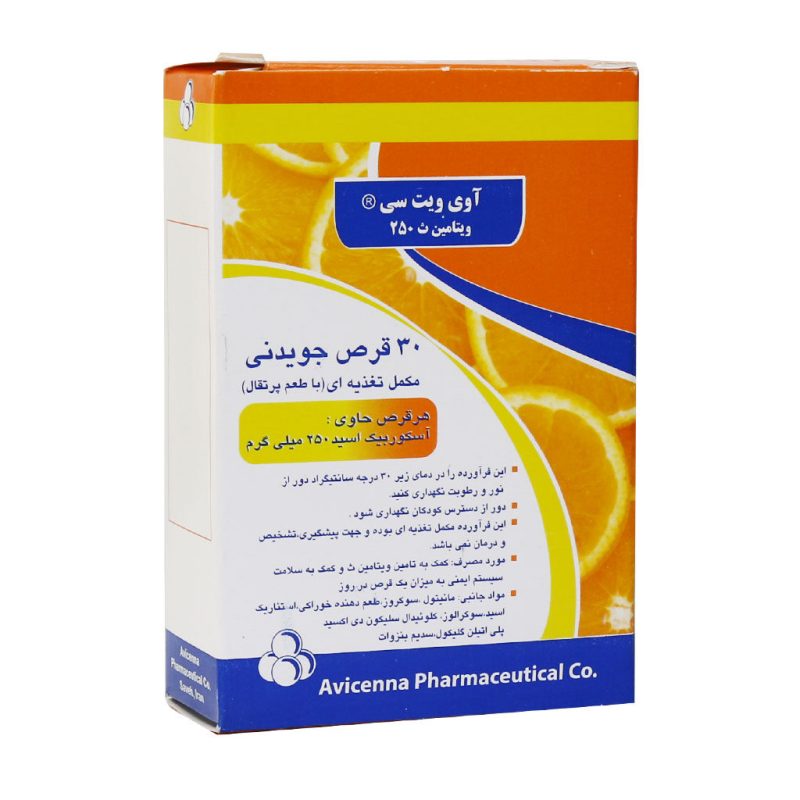 قرص جویدنی آوی ویت سی آوه سینا 30 عدد - تصویر 3