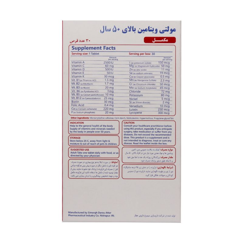 قرص مولتی ویتامین بالای 50 سال ژریاتریک سیمرغ دارو عطار 30 عدد - تصویر 6