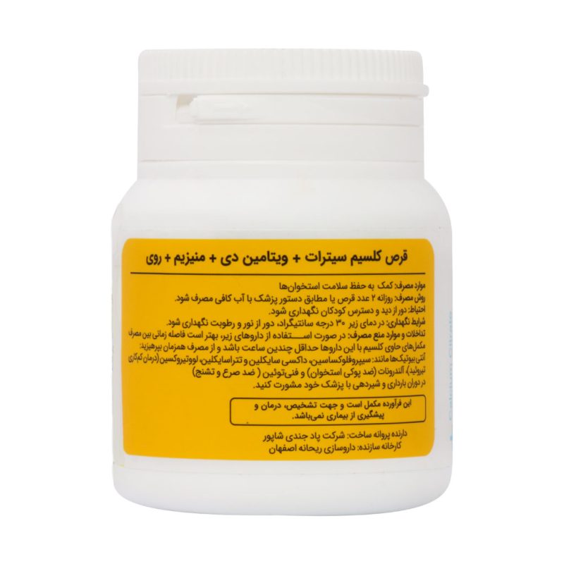 قرص کلسیم سیترات ویتامین D منیزیم و روی نوتری پاد 30 عدد - تصویر 4