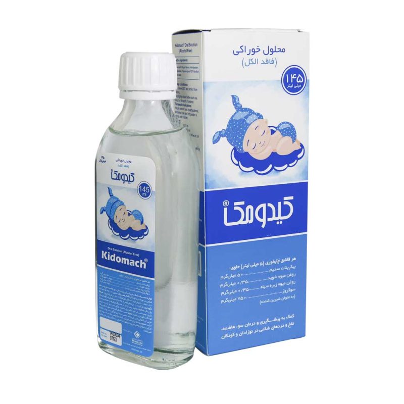 محلول خوراکی کیدومک خوارزمی 145 میلی لیتر - تصویر 4