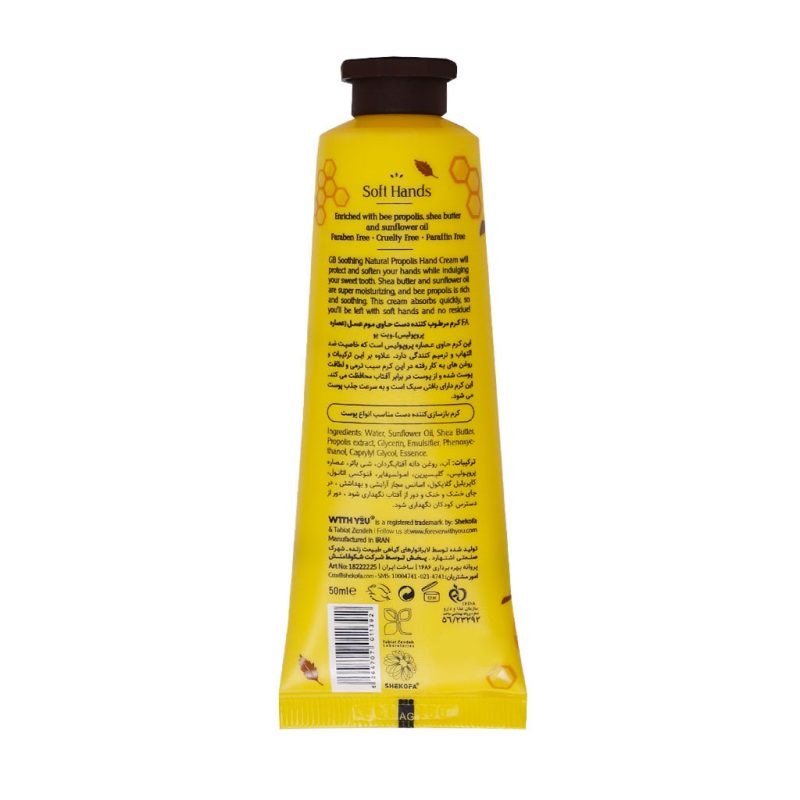 کرم مرطوب کننده دست ویت یو حاوی موم عسل 50 میلی لیتر - تصویر 5