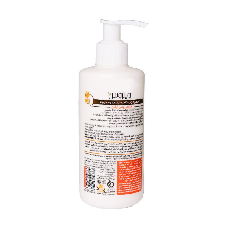 کرم مرطوب کننده پمپی دست و صورت ویتروس حاوی روغن آرگان 250 گرم - تصویر 5