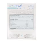 کپسول ژلاتینی آی ویت پلاس هلث اید 30 عدد - تصویر 7