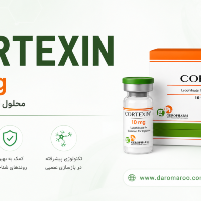 آمپول کورتکسین | Cortexin 10mg