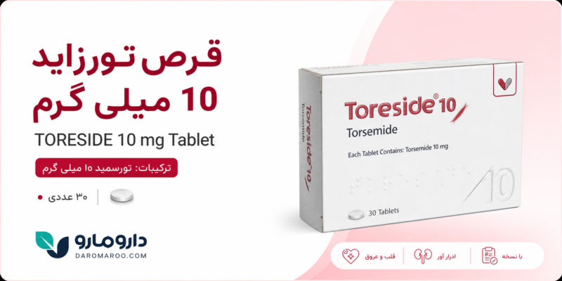 قرص تورزاید 10 میلی گرم | TORESIDE 10 mg Tablet - تصویر 1